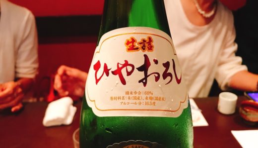 秋の日本酒「ひやおろし」ってなに？唎酒師に聞いてみた！