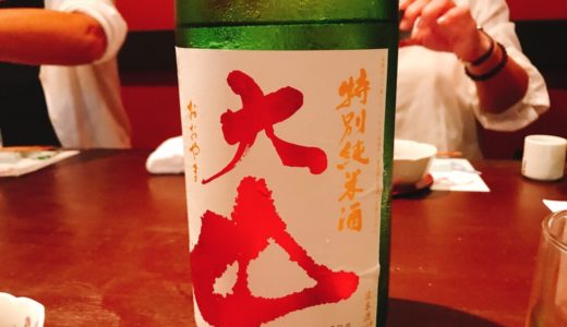 好きです！大山 特別純米 ひやおろし【日本酒レビュー】